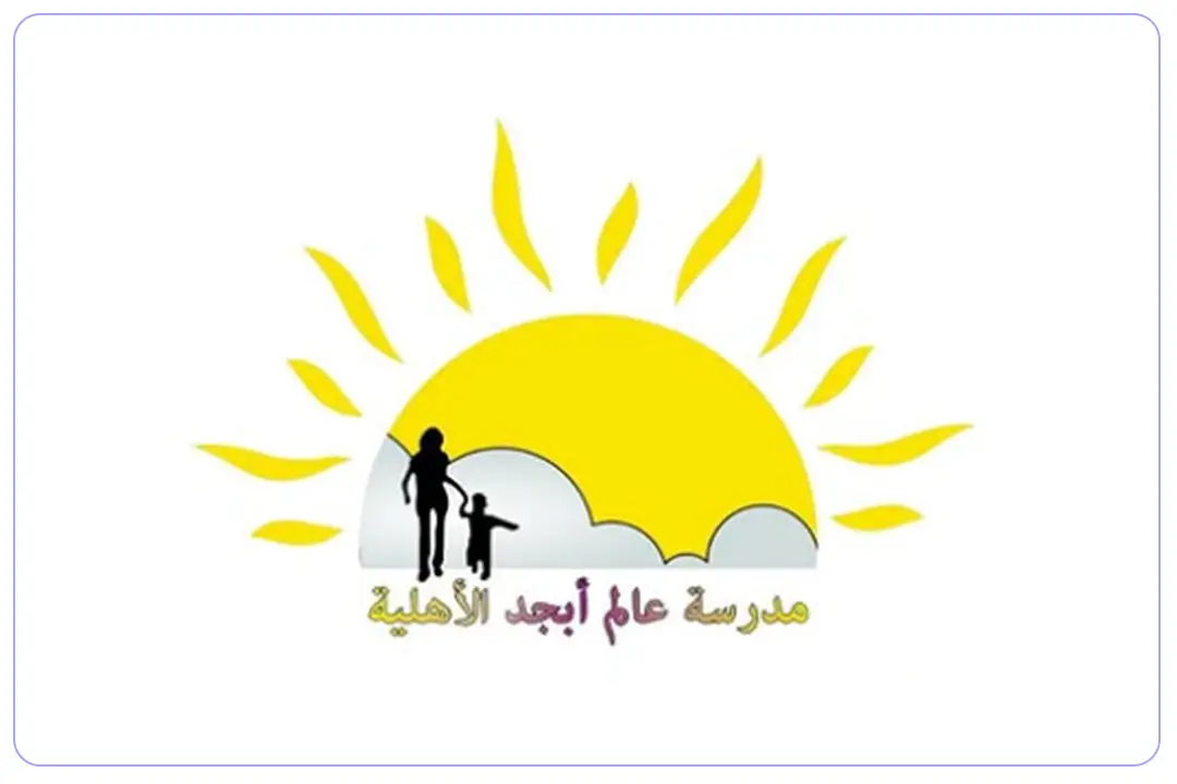مدرسة عالم أبجد الأهلية mdares.ai